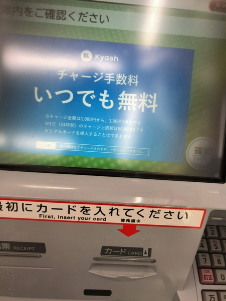 セブン銀行ATMからKyashへチャージ