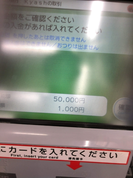 セブン銀行ATMを使ったKyashチャージ金額の確認画面