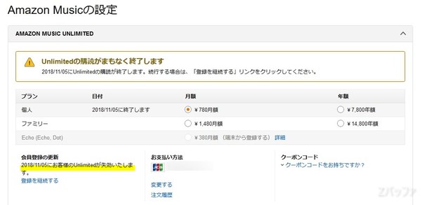 解約手続き完了後は、いつまで利用できるか日付が表示されます