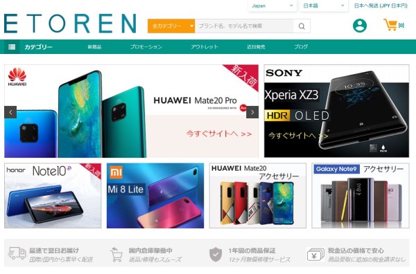 SIMフリースマホの海外通販サイトのEtoren