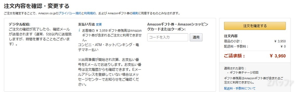 アマゾンギフト券の購入を確定