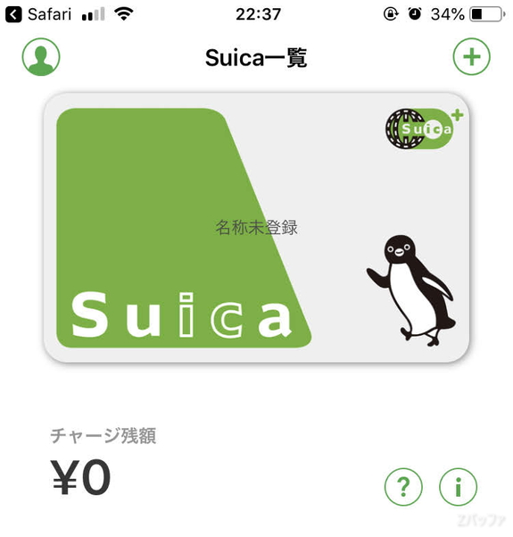モバイルSuicaの残高を使い切って０円になった