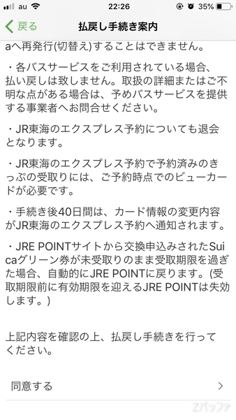 モバイルSuicaを退会するとエクスプレス予約も退会になってしまいます