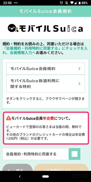 ビューカード以外でモバイルSuicaを利用する場合は1030円の年会費がかかる