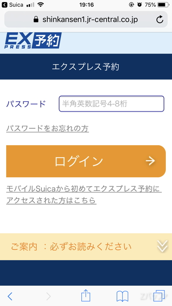 エクスプレス予約にログイン