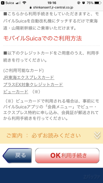 モバイルSuicaからエクスプレス予約の利用手続き