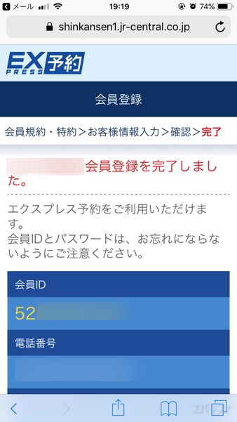 EX予約の利用手続き完了