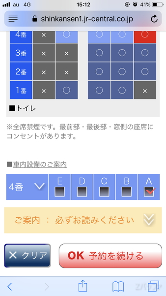 EX予約を使った場合の座席指定画面