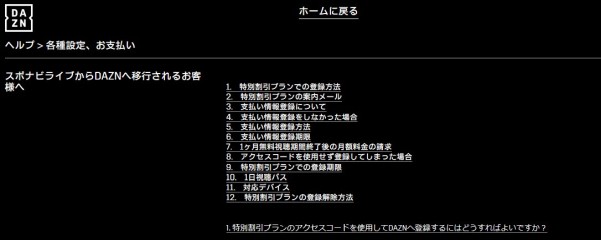 Daznの月額料金が高いと思う人へ向けた２０ 安くする方法