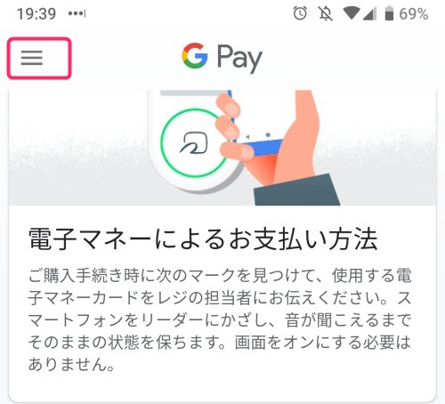 Google Payアプリ