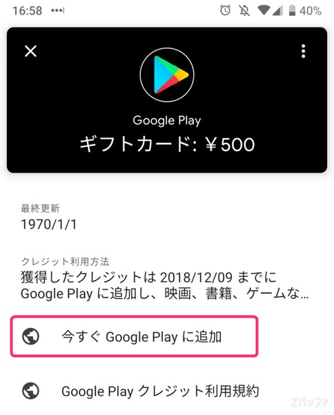 Google Playギフトカードの追加