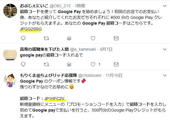 招待コードをGoogle Playのレビュー欄から探す