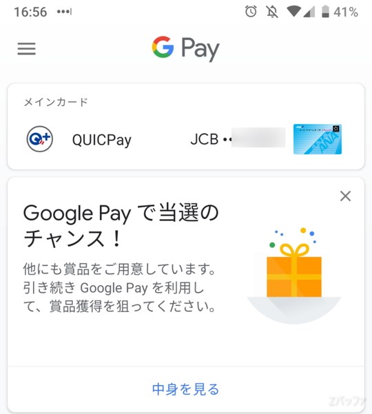 Google Payの決済にQUICPayを利用する