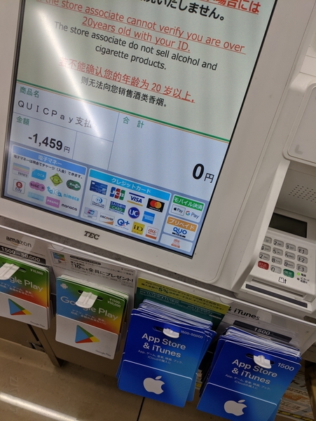 セブンイレブンでQUICPayを使って支払った時