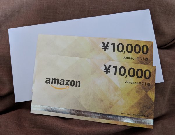郵送されてきたAmazonギフト券