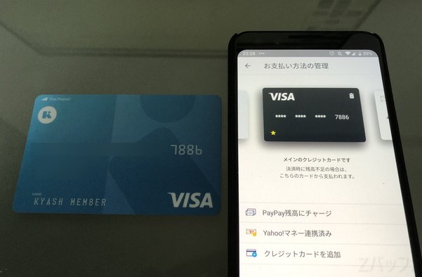 PayPayの支払い手段としてKyashのリアルカードを登録できる