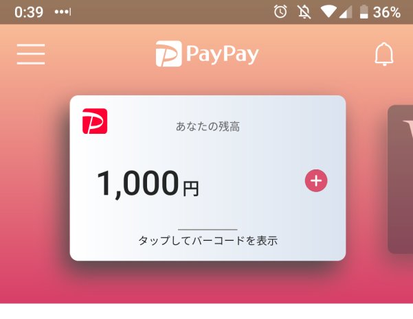 QRコード決済のPayPay