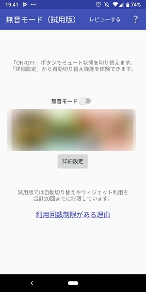 無料版アプリの制限について