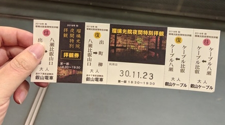 瑠璃光院の夜間特別拝観チケット