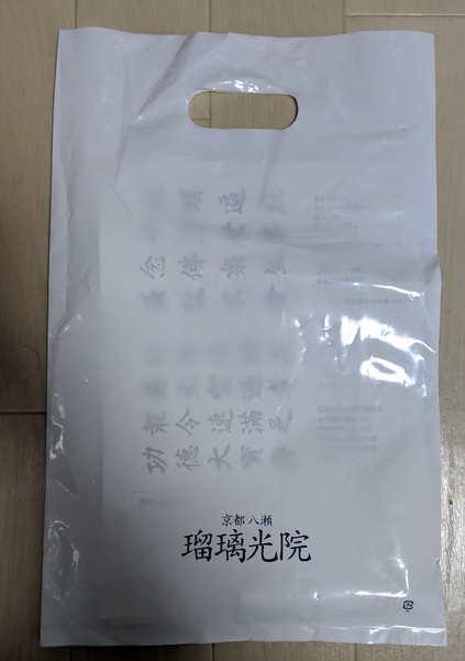 夜間特別拝観の参加者に配布された品