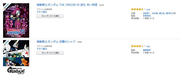 Amazonプライムビデオで視聴できるガンダム作品