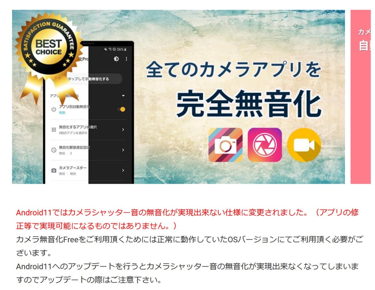 無音化アプリ提供者はAndroid11による仕様変更で無音化できない事を案内