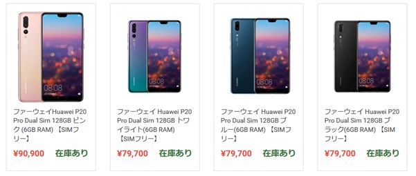 P20 Pro Etorenでの価格