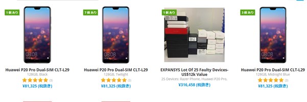 P20 Pro エクスパンシスでの価格