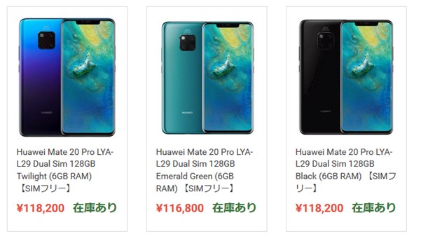 Etorenでの「Mate 20 Pro」の価格