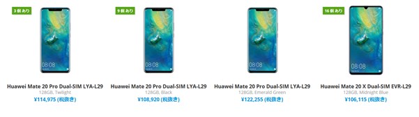 エクスパンシスでのMate 20 Proの価格