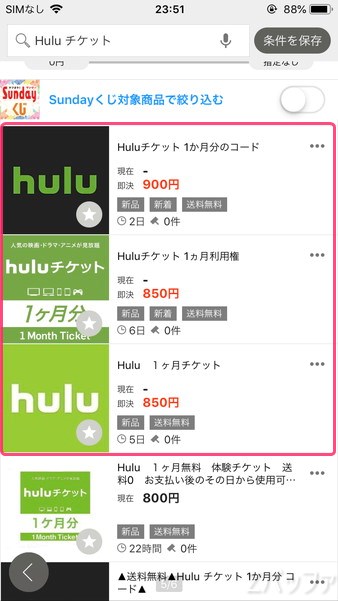 ヤフオクで売られているhuluチケット