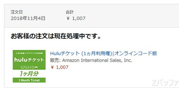 Amazonでhuluチケットを購入