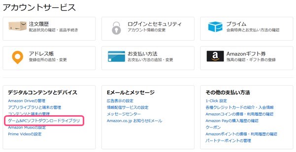 Amazonのアカウントサービス