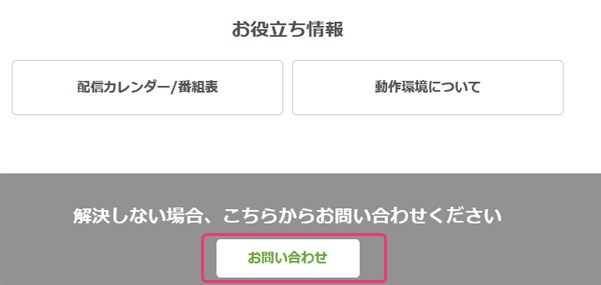 huluのアカウント削除を行うために問い合わせる