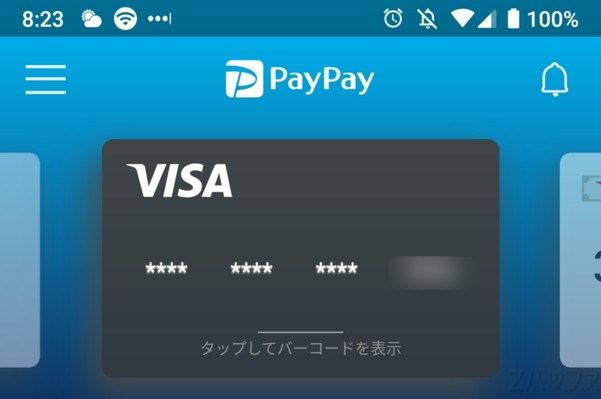 PayPayに登録しているクレジットカードで支払う場合