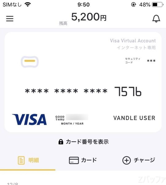 バンドル カード Paypay