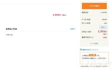 hontoの支払方法でLINEPayを選択