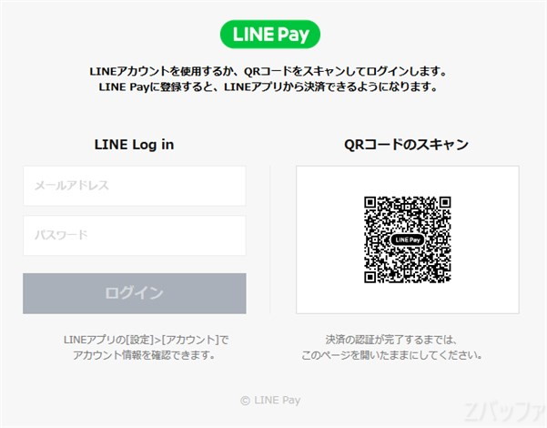 LINEペイ用のQRコードが表示される