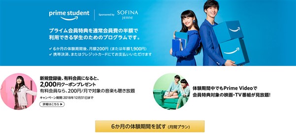 Amazonプライム会員の学割はお得すぎる