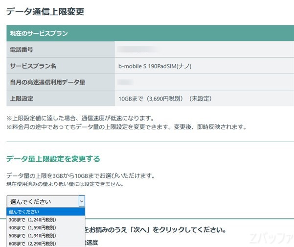 データ使用量の上限を設定できる