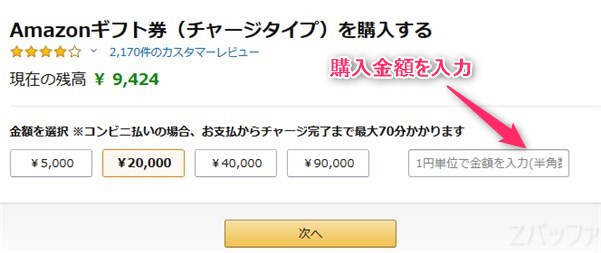 購入するAmazonギフト券の金額を入力