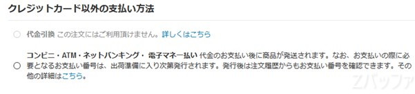 支払い方法として電子マネーを選択する