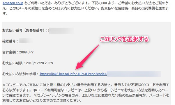 Amazonから届くメールから電子マネーの支払処理を行う