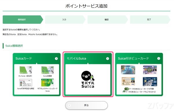 モバイルSuicaを選択