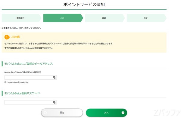 モバイルSuicaを登録した際のメールアドレスとパスワードを入力します