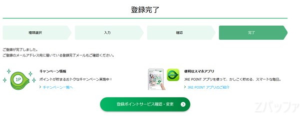 モバイルSuicaのJREポイントサイトへの登録が完了