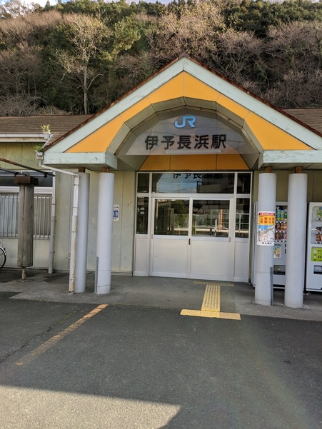 JR予讃線の伊予長浜駅