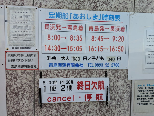 青島行き船が終日欠航であることが船乗り場で無慈悲に掲示されていた