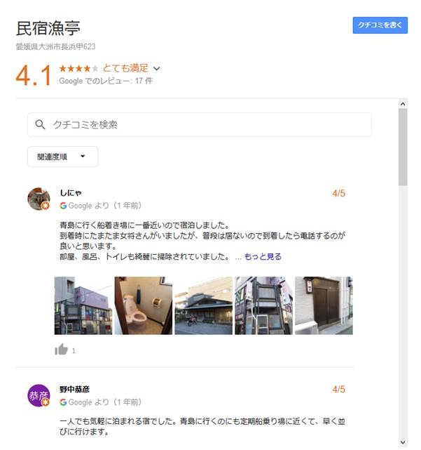 青島へ行く際に利用される民宿漁亭の評判