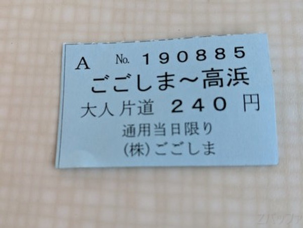 興居島までフェリー切符